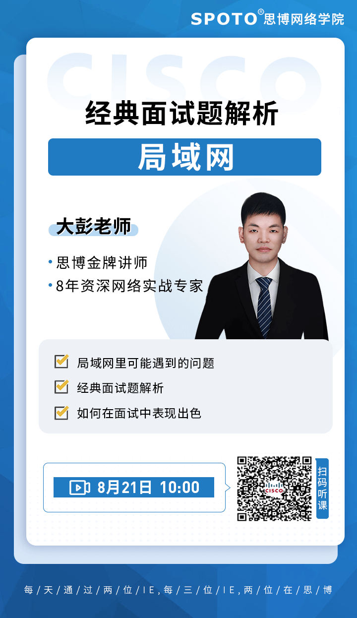 局域网经典面试题解析 局域网经典面试题解析