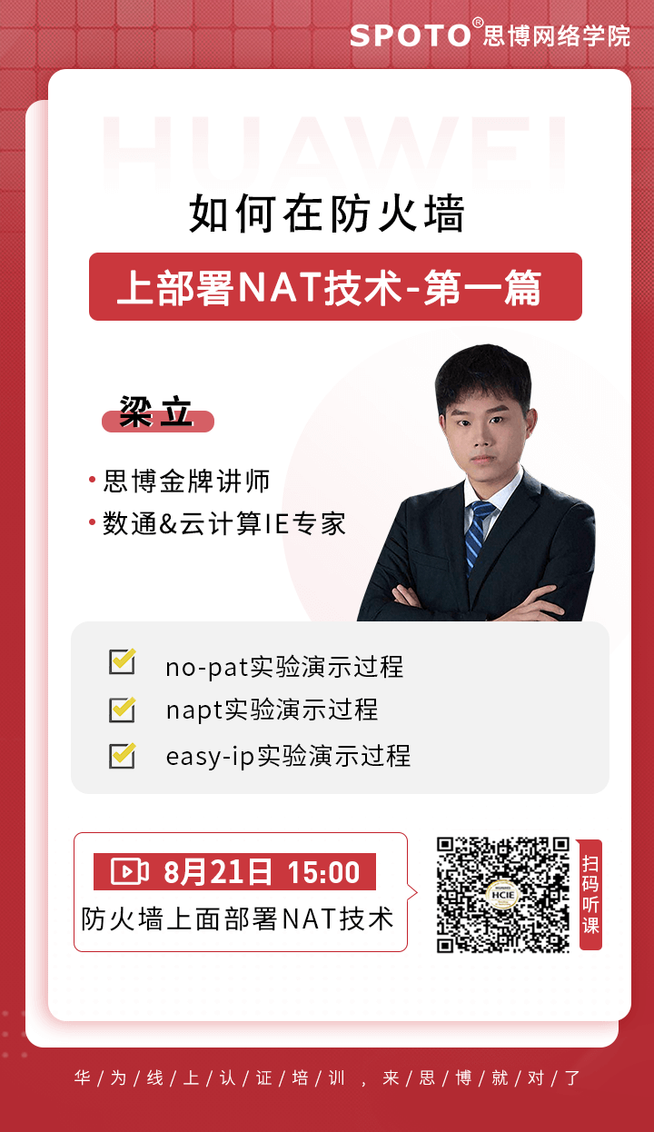 如何在防火墙上部署NAT技术-第一篇 如何在防火墙上部署NAT技术-第一篇