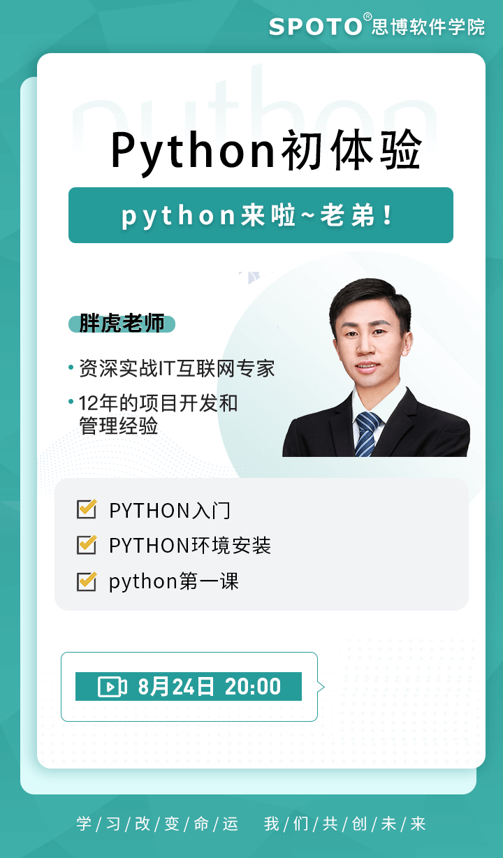Python初体验 Python初体验