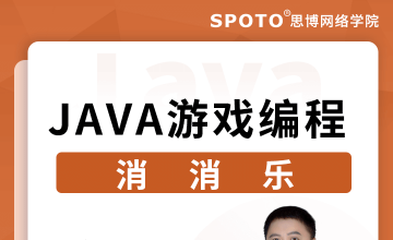Java游戏编程-消消乐