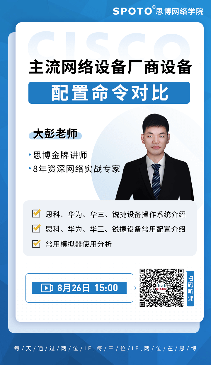 主流网络设备厂商设备配置命令对比 主流网络设备厂商设备配置命令对比