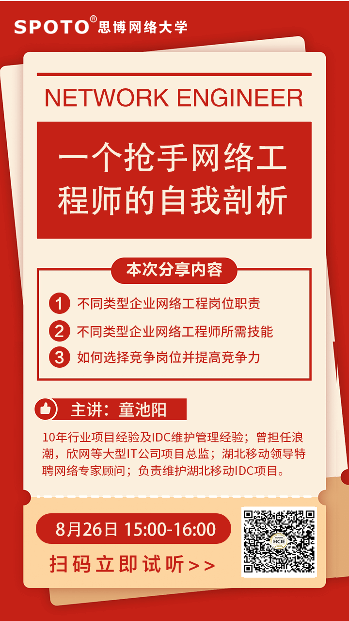 一个抢手网络工程师的自我剖析 一个抢手网络工程师的自我剖析