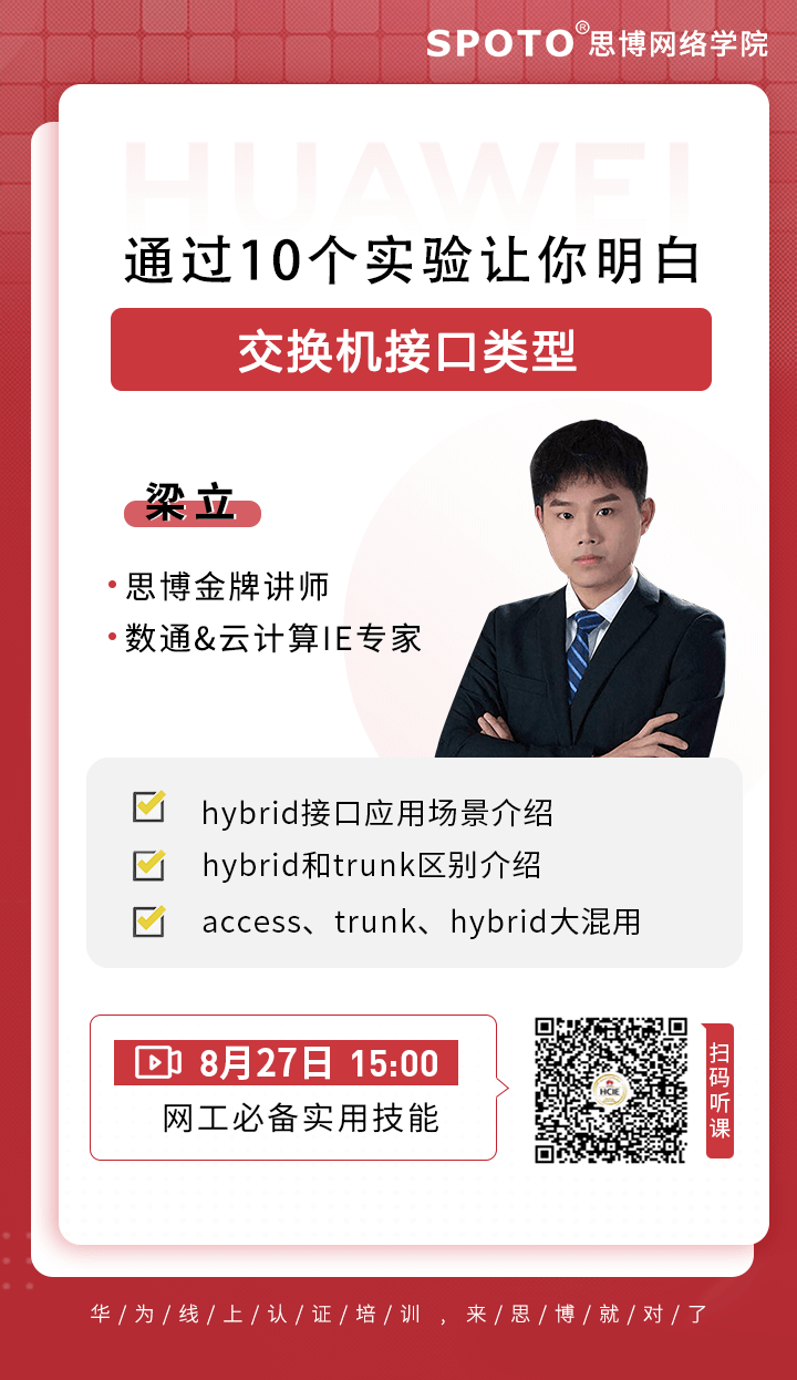 通过10个实验让你明白交换机接口类型 通过10个实验让你明白交换机接口类型