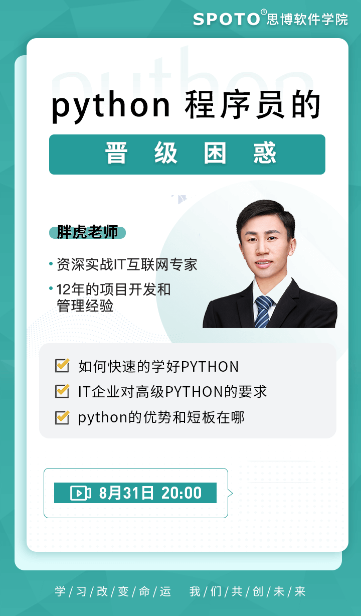 python程序员的晋级困惑 python程序员的晋级困惑