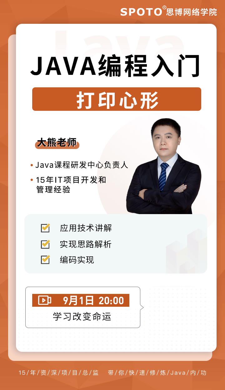 Java编程入门—心形打印 Java编程入门—心形打印