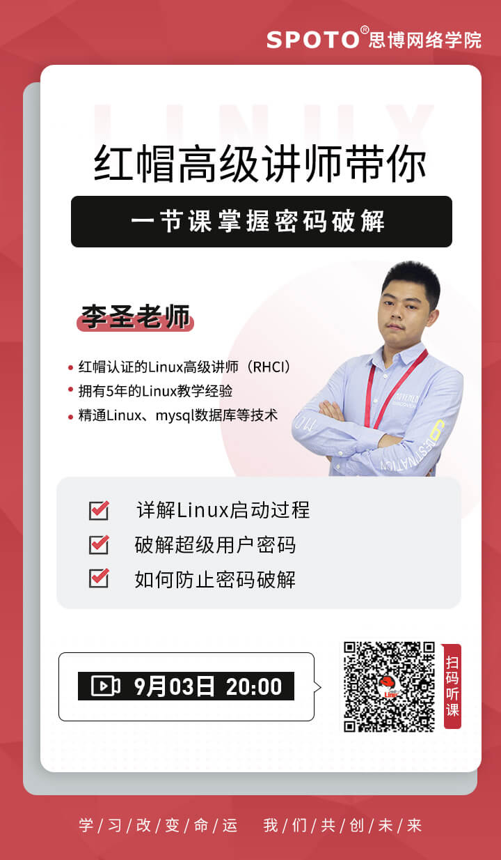 红帽高级讲师带你一节课掌握密码破解 红帽高级讲师带你一节课掌握密码破解