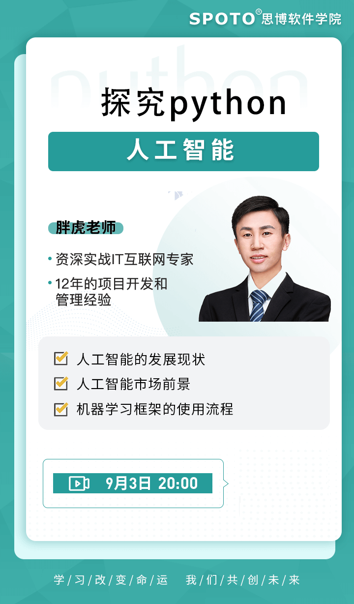 探究python人工智能 探究python人工智能