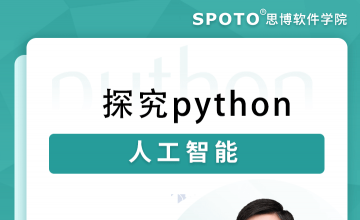 探究python人工智能