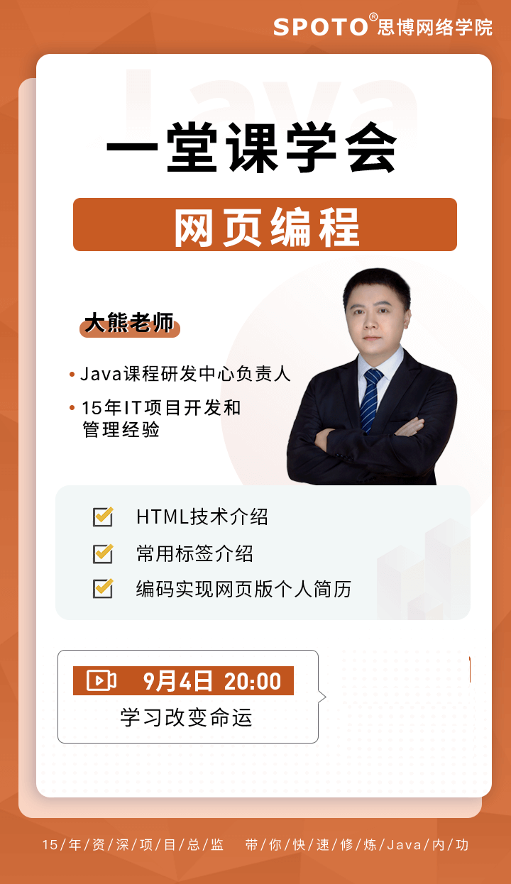 一堂课学会网页编程 一堂课学会网页编程