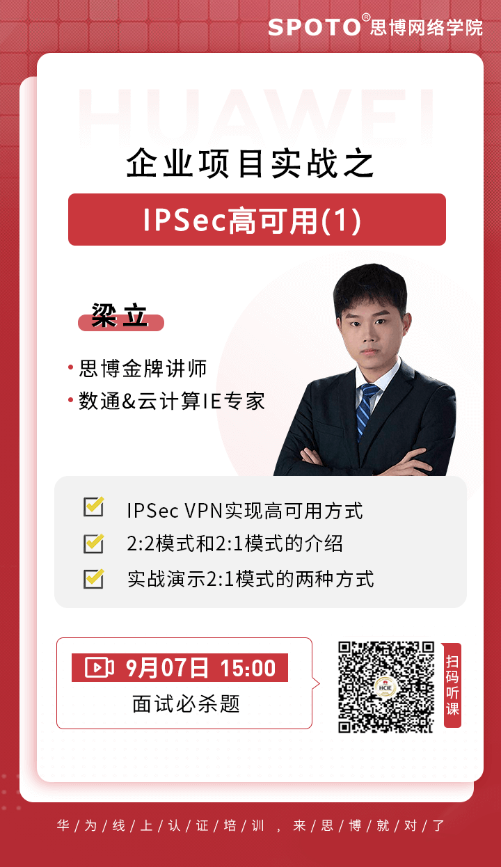 企业项目实战之-IPSec高可用(1) 企业项目实战之-IPSec高可用(1)