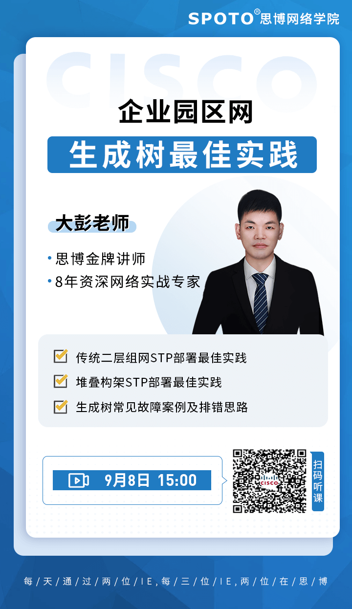 园区网生成树配置部署最佳实践 园区网生成树配置部署最佳实践