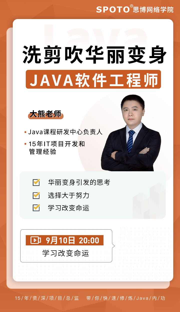 洗剪吹华丽变身Java软件工程师