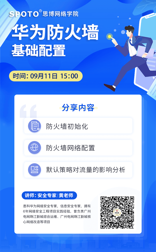 华为防火墙基础配置 华为防火墙基础配置