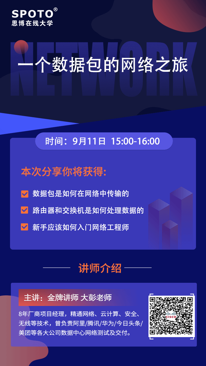 一个数据包的网络之旅 一个数据包的网络之旅