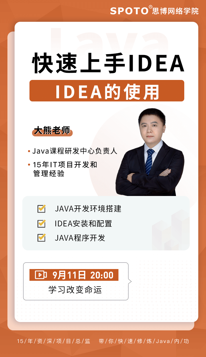 快速上手idea