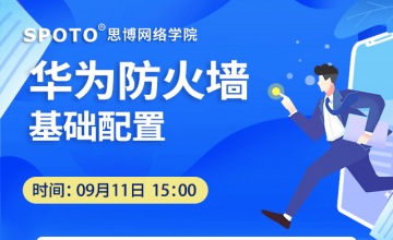 华为防火墙基础配置