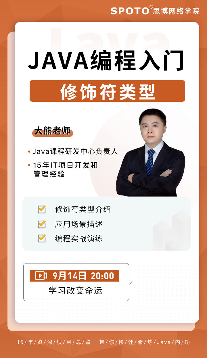 Java编程入门 -- 修饰符类型 Java编程入门 -- 修饰符类型