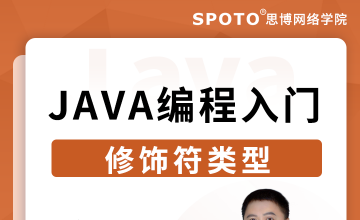 Java编程入门 -- 修饰符类型