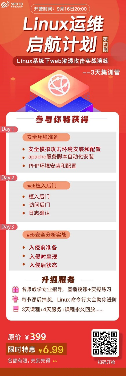 Linux运维启航计划:Linux系统下web渗透攻击实战演练 Linux运维启航计划:Linux系统下web渗透攻击实战演练
