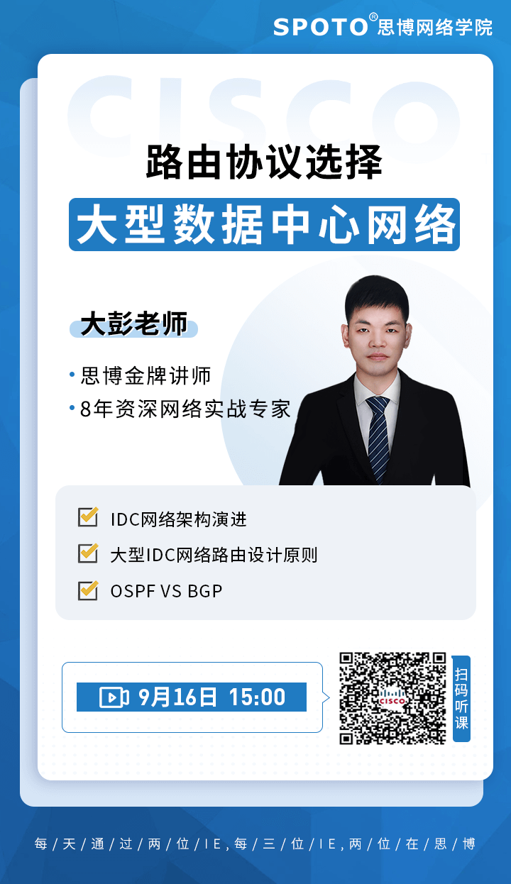 大型数据中心网络路由协议选择 大型数据中心网络路由协议选择
