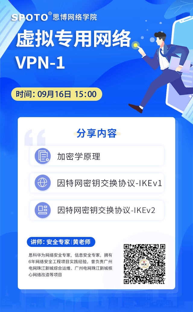 虚拟专用网络-VPN