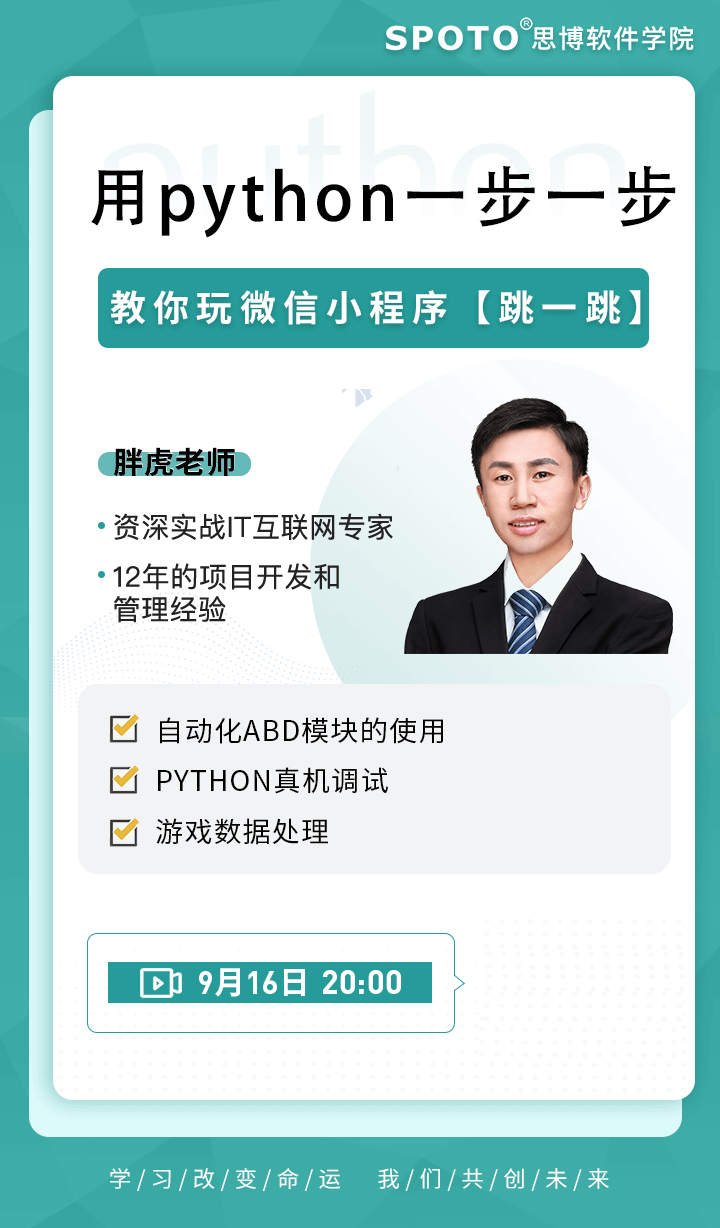 用python一步一步教你玩微信小程序【跳一跳】 用python一步一步教你玩微信小程序【跳一跳】