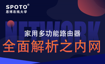家用多功能路由器&mdash;全面解析之内网