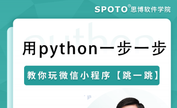 用python一步一步教你玩微信小程序【跳一跳】