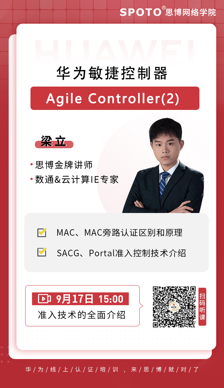 华为敏捷控制器Agile Controller(2)