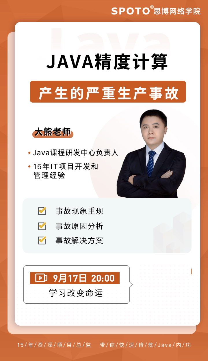 Java精度计算产生的严重生产事故 Java精度计算产生的严重生产事故