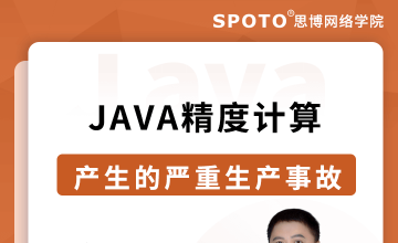 Java精度计算产生的严重生产事故
