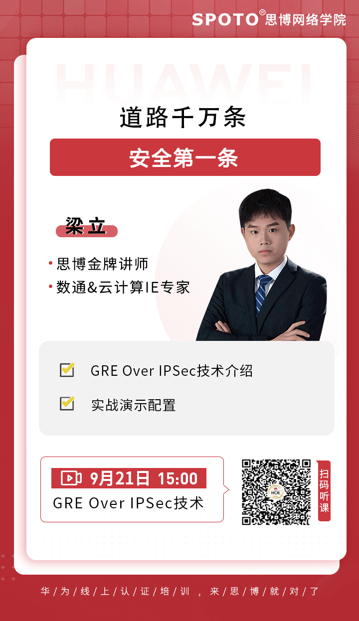 道路千万条 安全第一条(GRE Over IPSec) 道路千万条 安全第一条(GRE Over IPSec)