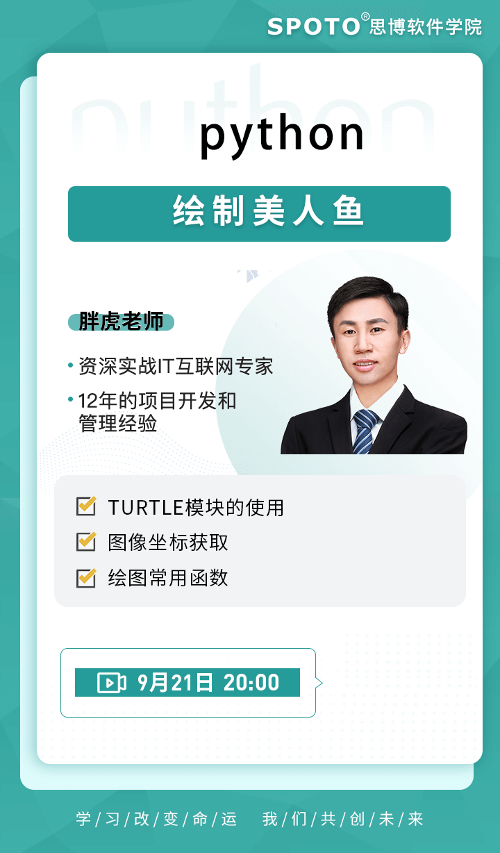 python绘制美人鱼 python绘制美人鱼