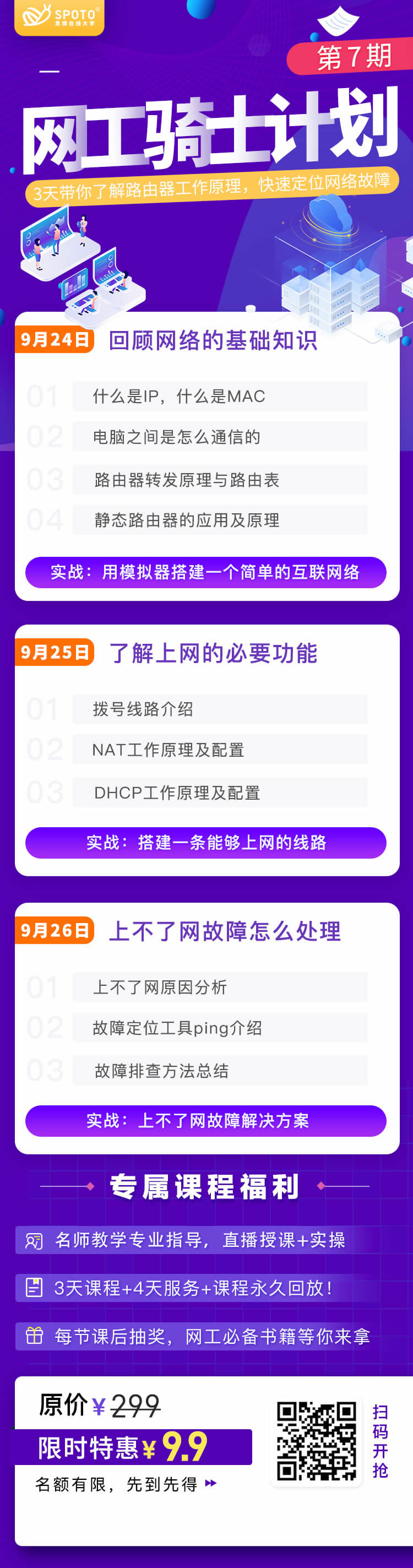 华为网工骑士计划训练营:了解路由器的工作原理,快速定位断网故障 华为网工骑士计划训练营:了解路由器的工作原理,快速定位断网故障