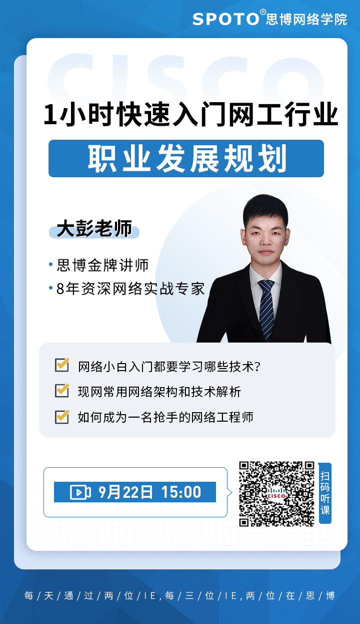 1小时快速入门网工行业的秘诀 1小时快速入门网工行业的秘诀