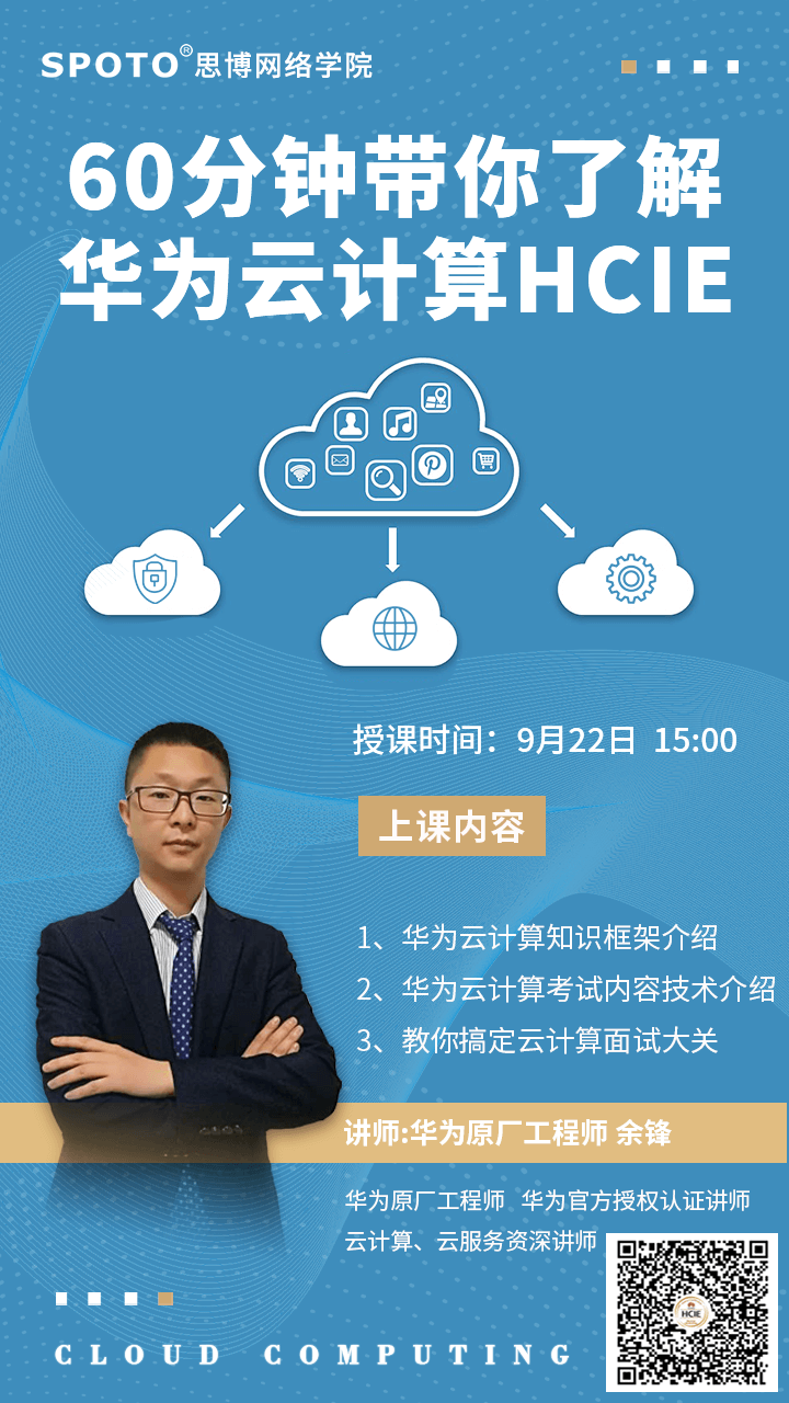 60分钟带你了解华为云计算HCIE 60分钟带你了解华为云计算HCIE