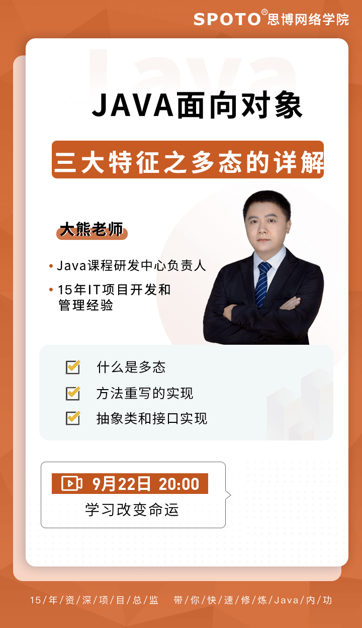 Java面向对象三大特征之多态的详解 Java面向对象三大特征之多态的详解