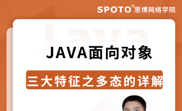 Java面向对象三大特征之多态的详解