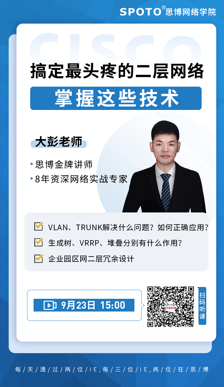 掌握这些技术,搞定让网工最头疼的二层网络 掌握这些技术,搞定让网工最头疼的二层网络