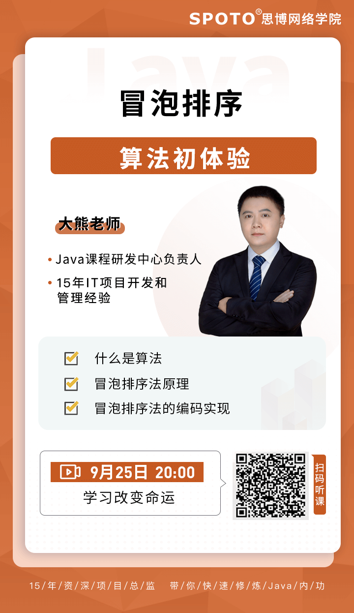 冒泡排序算法初体验 冒泡排序算法初体验