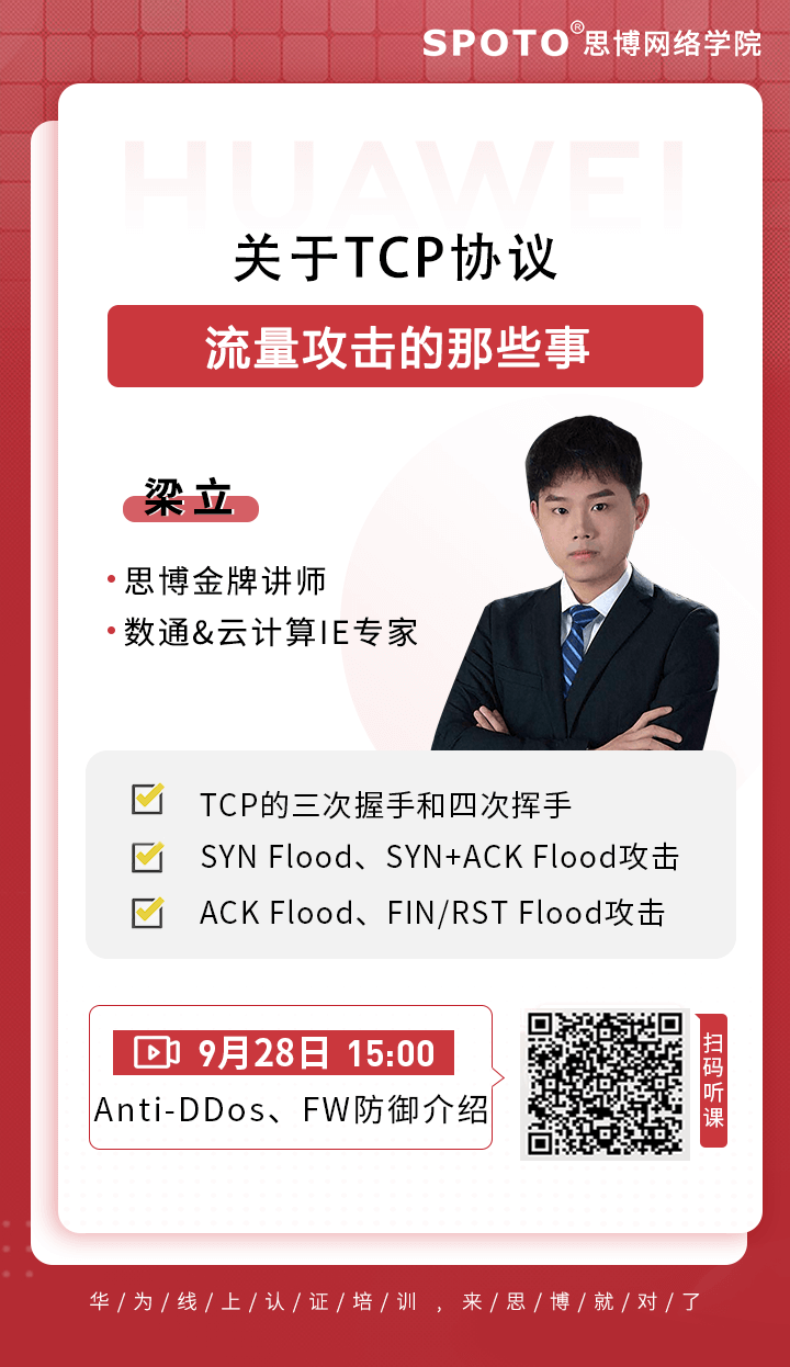关于TCP协议流量攻击的那些事 关于TCP协议流量攻击的那些事
