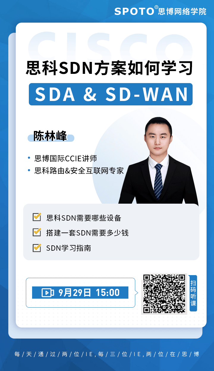 思科SDN方案如何学习 思科SDN方案如何学习
