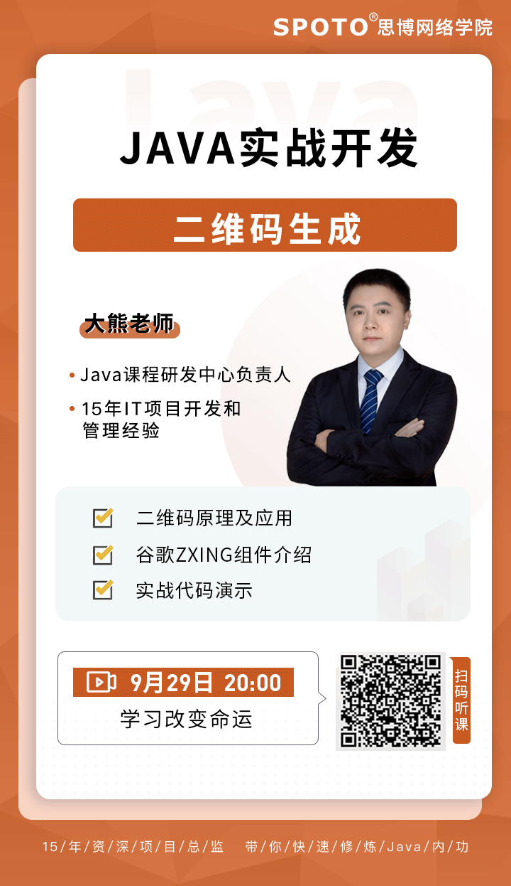 Java实战开发——二维码生成