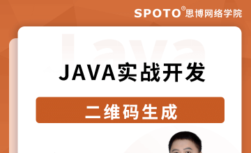 Java实战开发——二维码生成