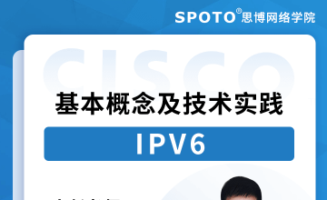 IPv6基本概念、应用现状及技术实践