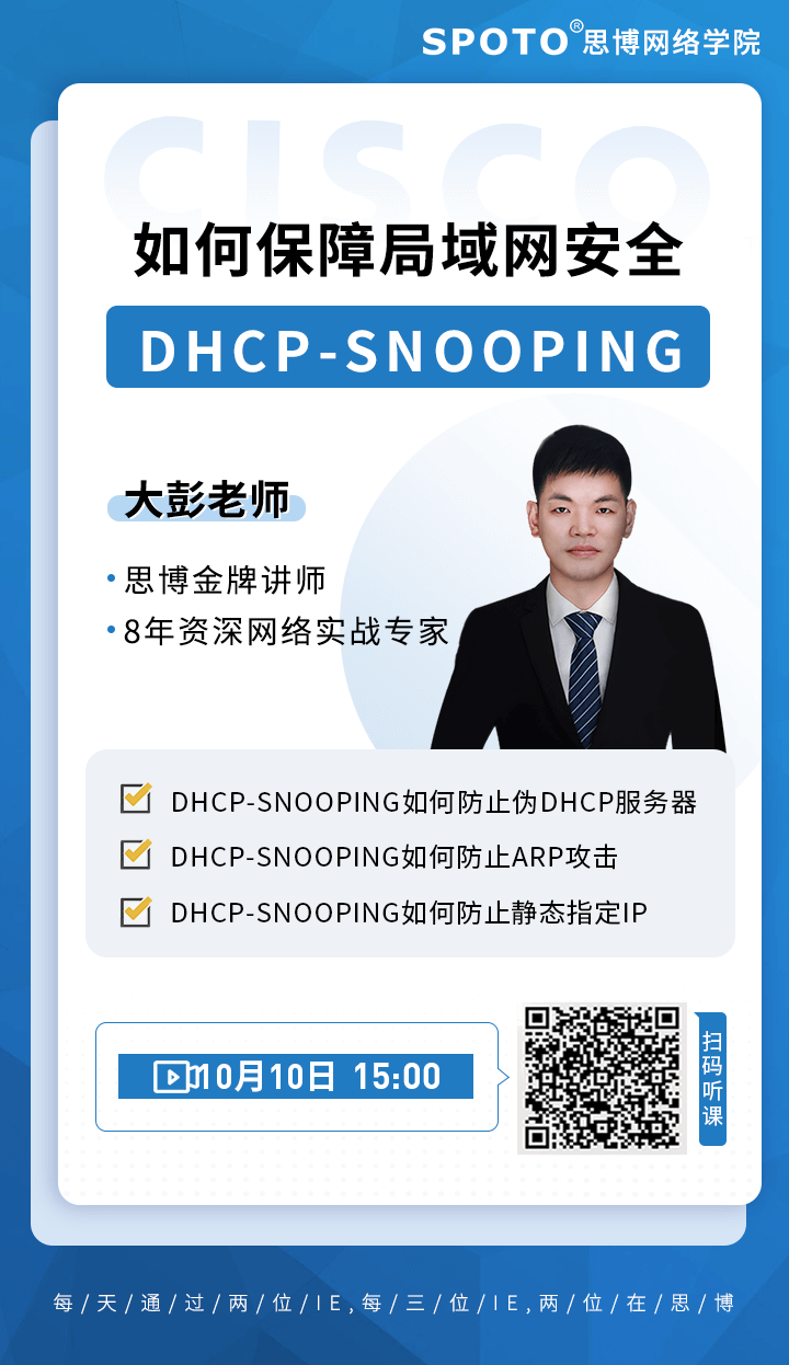 DHCP-Snooping如何保障网络安全