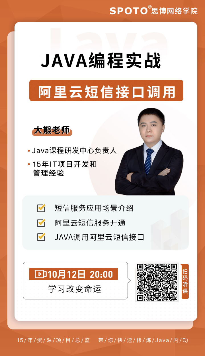Java编程实战之 -- 阿里云短信接口调用 Java编程实战之 -- 阿里云短信接口调用