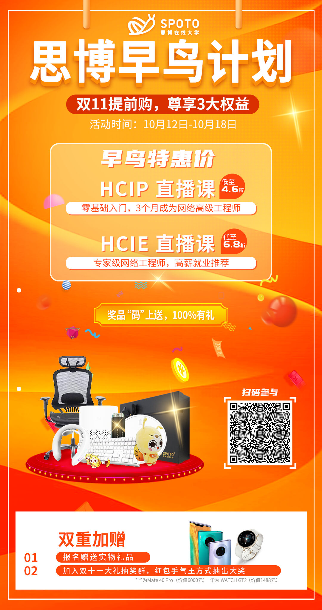 思博早鸟计划-华为 思博早鸟计划-华为