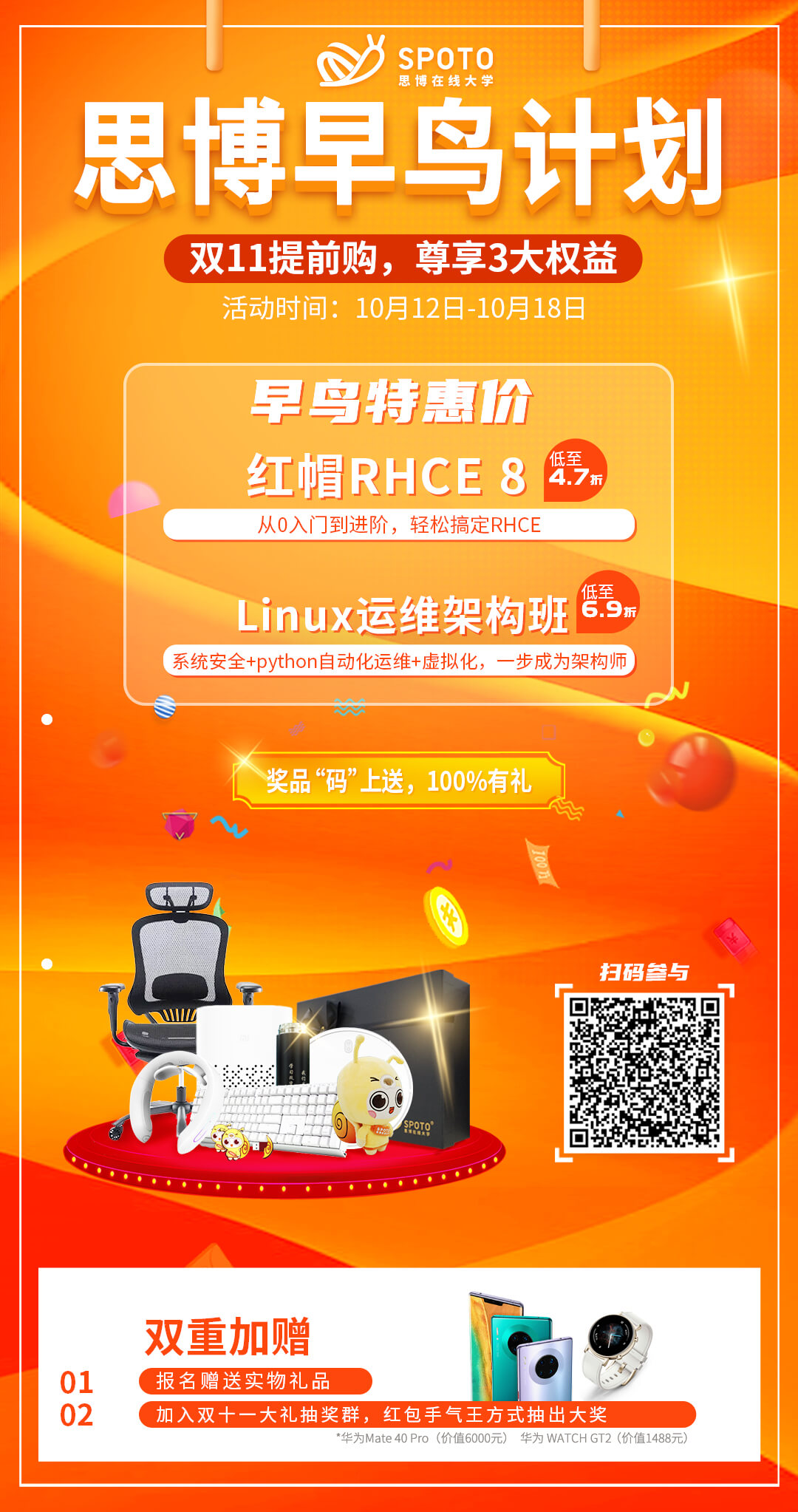 思博早鸟计划-linux 思博早鸟计划-linux