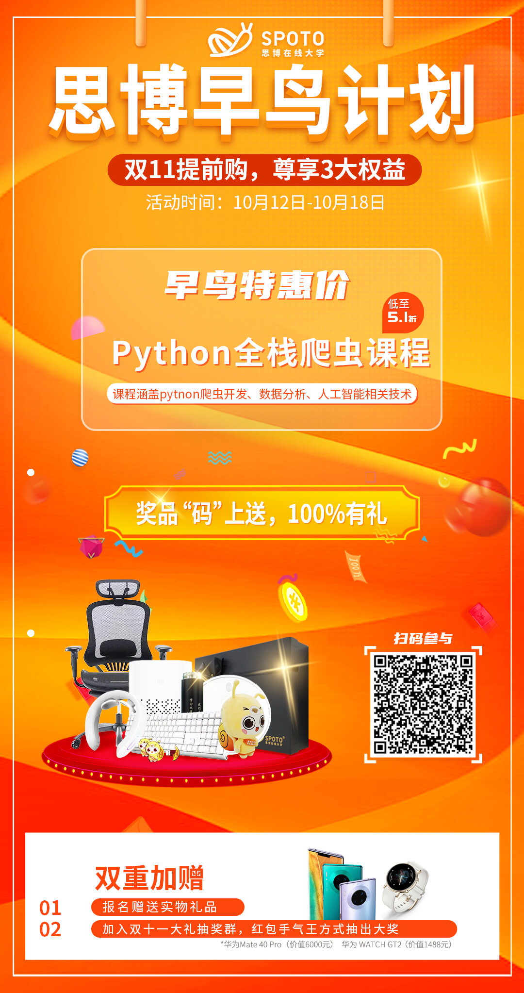 思博早鸟计划-python 思博早鸟计划-python